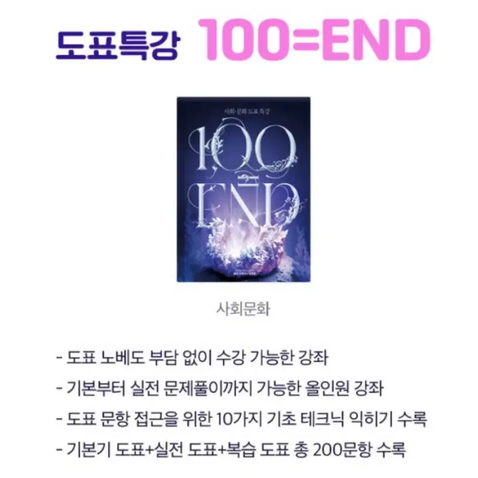 임정환 도표특강 100=END 팔아요