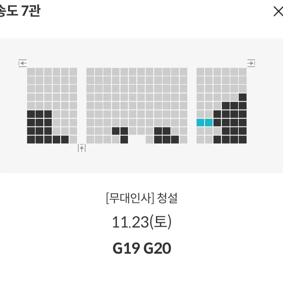 [송도 부천] 11.23 청설 무대인사 2연석 통로