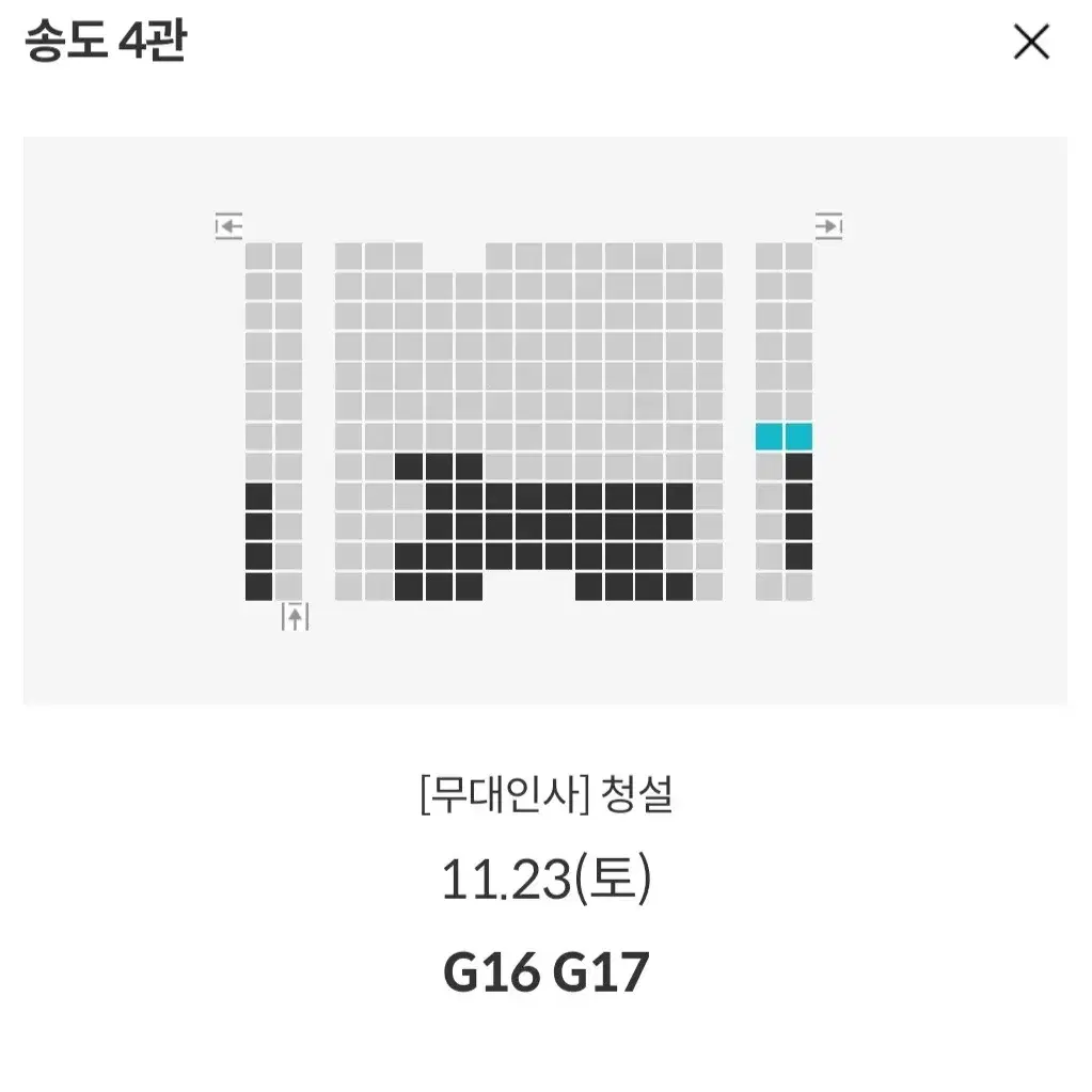 [송도 부천] 11.23 청설 무대인사 2연석 통로