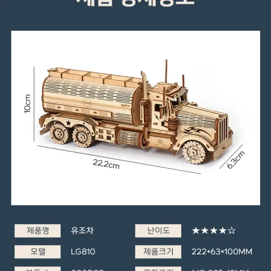 (미조립) 유조차 나무조립 모델 팝니다.