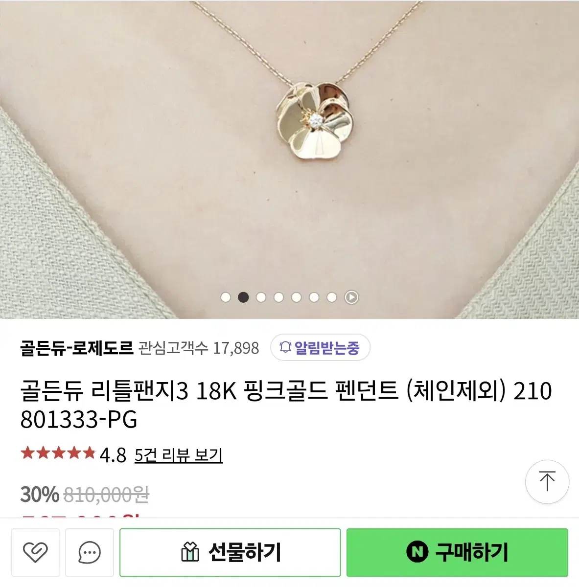 골든듀 리틀팬지 18k 다이아 팬던트 로골