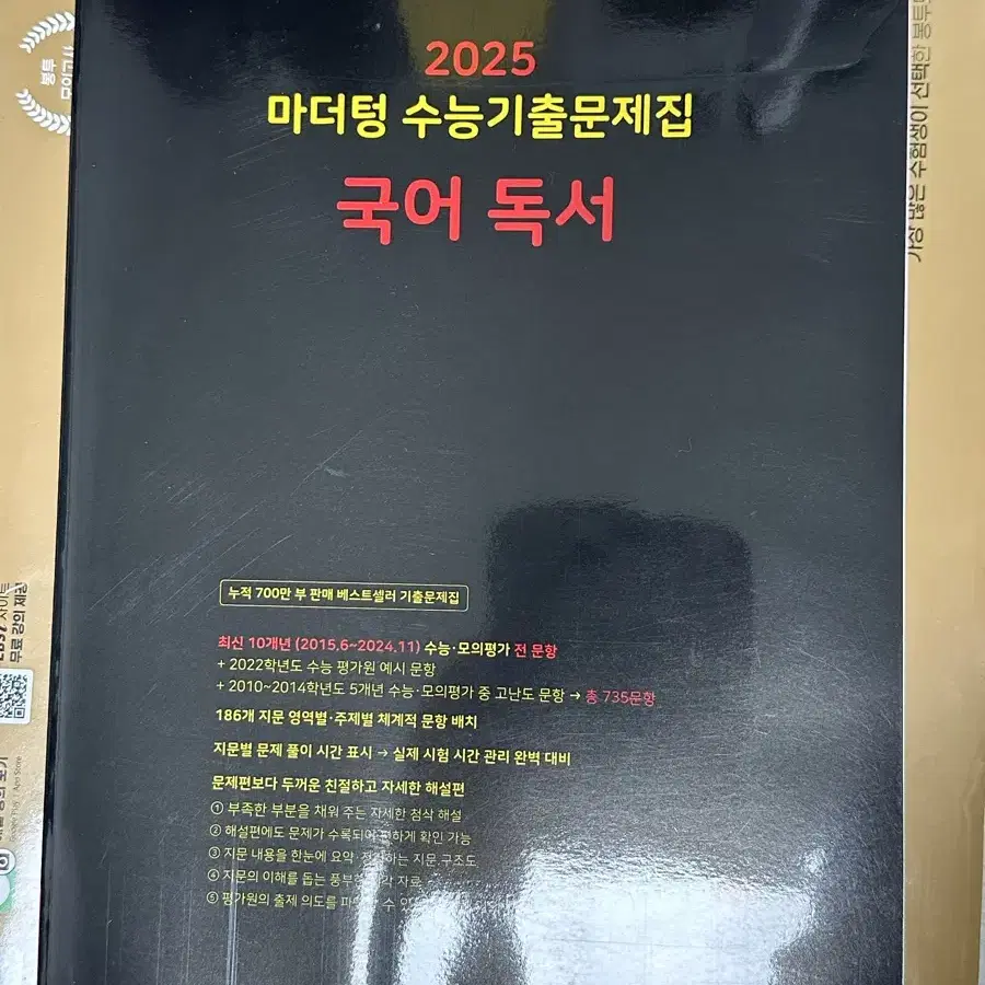 마더텅 수능기출 독서