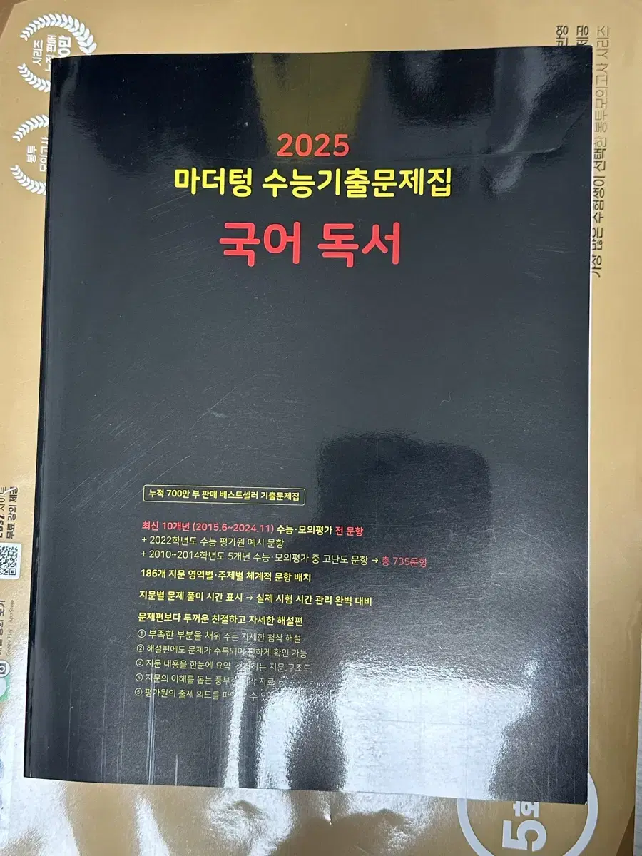 마더텅 수능기출 독서