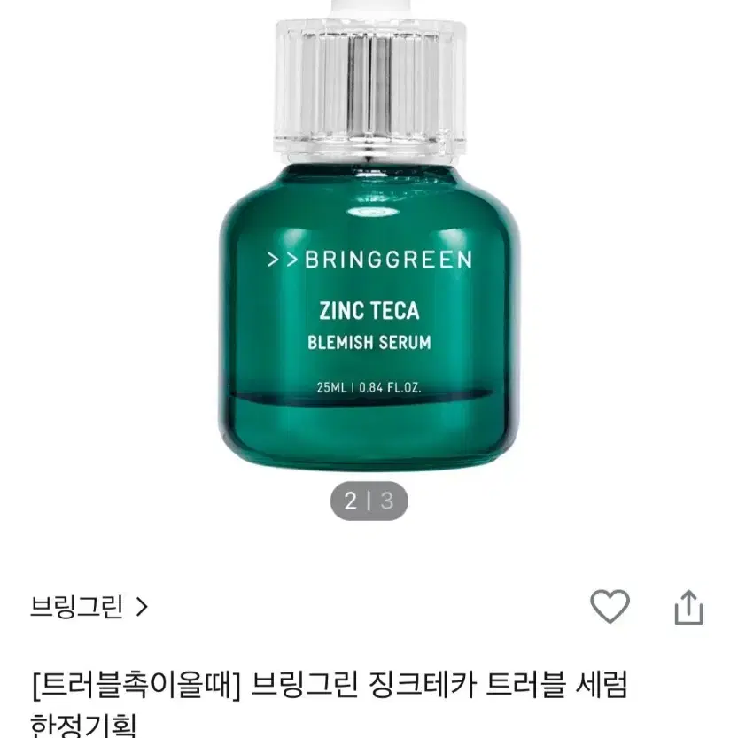 브링그린 징크테카 트러블 세럼 25ml 여드름 좁쌀 모공 올리브영