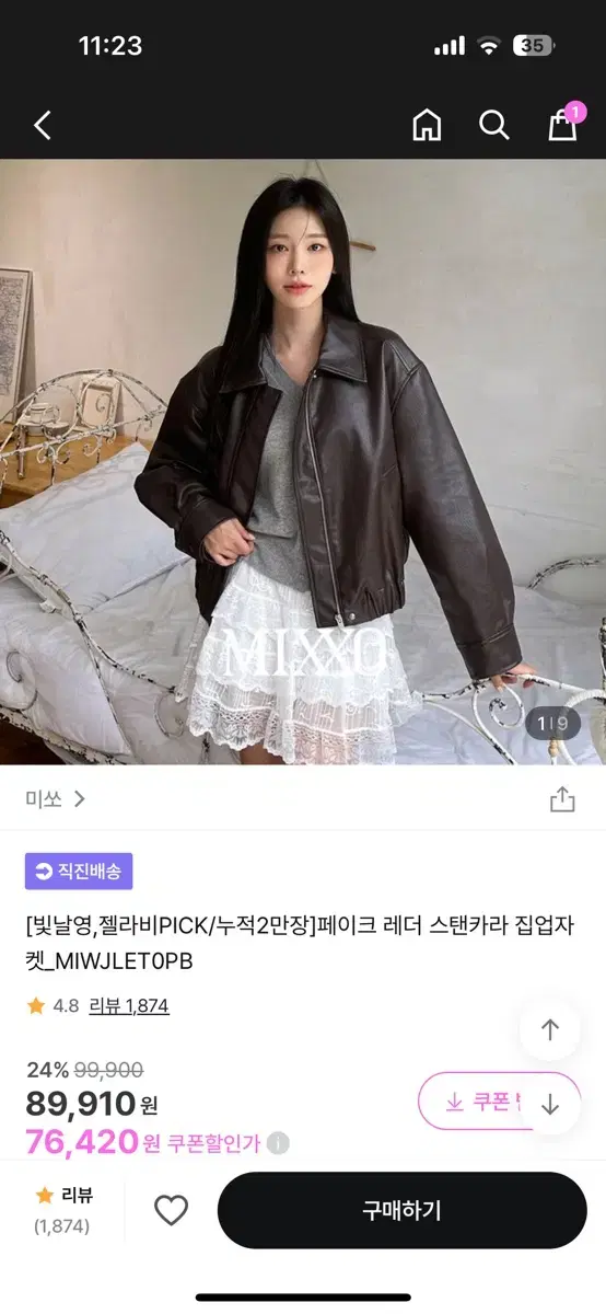 미쏘 페이크레더자켓 1회 착용