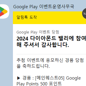 구글 플레이포인트 900포