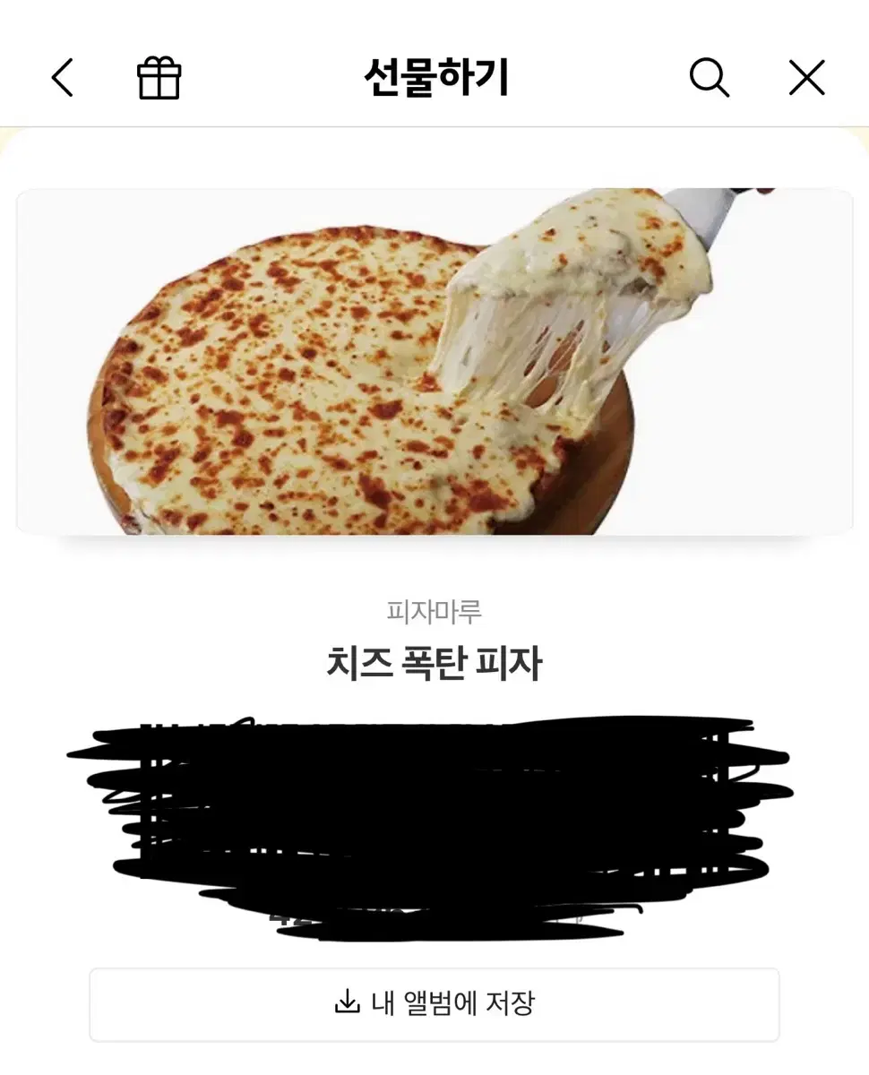 피자마루 치즈폭탄 피자