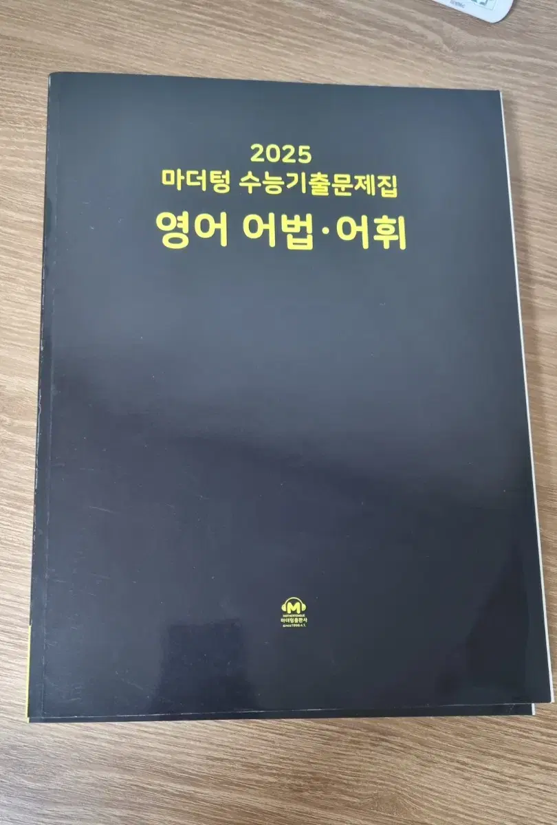 마더텅 영어 수능기출문제집 어법,어휘