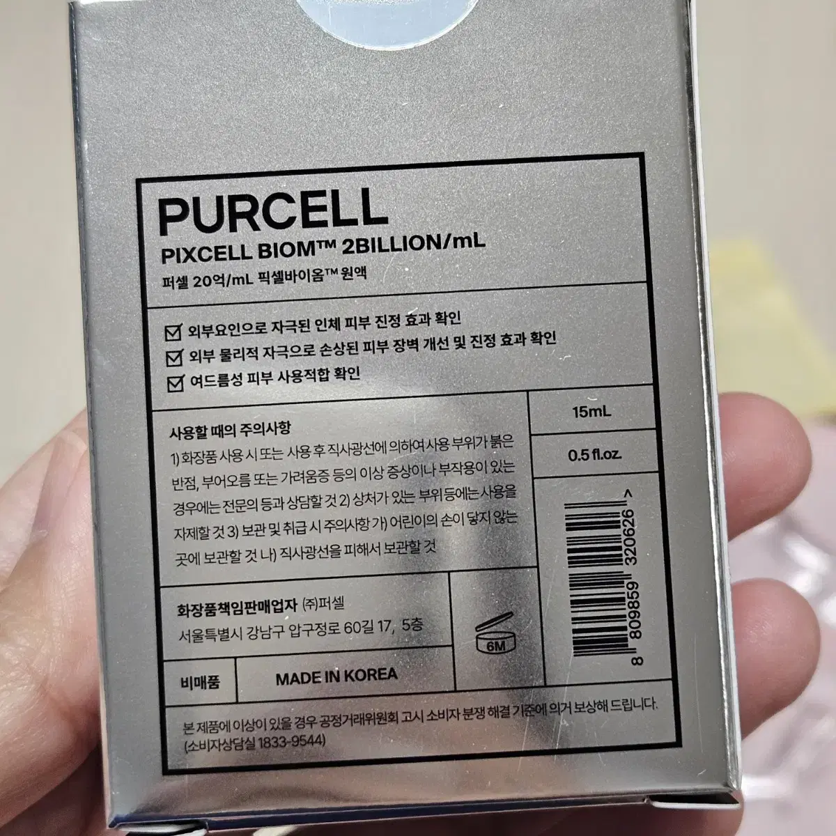 퍼셀 픽셀 바이옴 원액 15ml + 2.6ml 3개