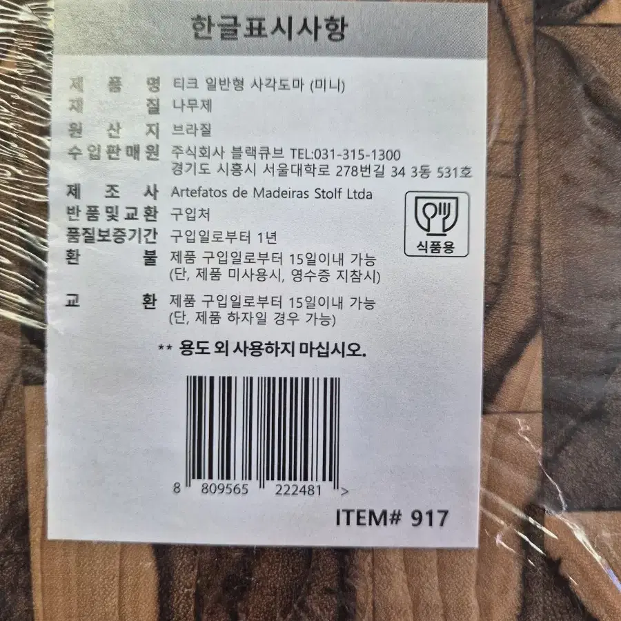 쿡셀 엔드그레인 미니도마 미사용새상품 택포