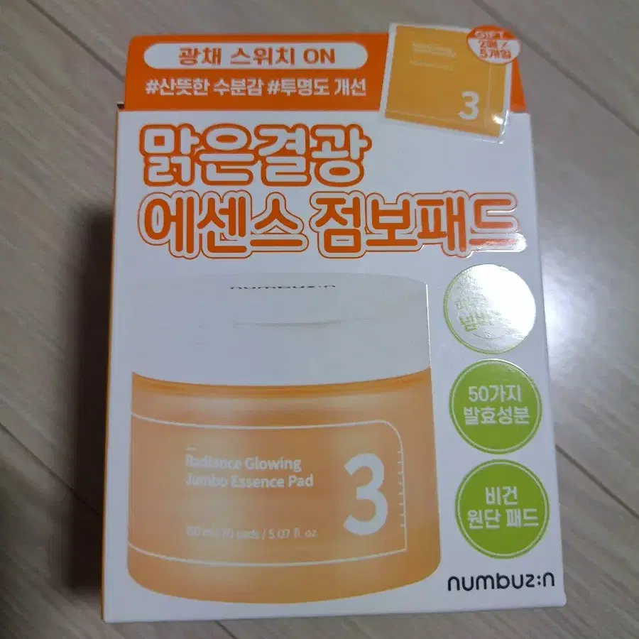 넘버즈인 맑은결광 에센스 점보패드 증정기획 70매+10매