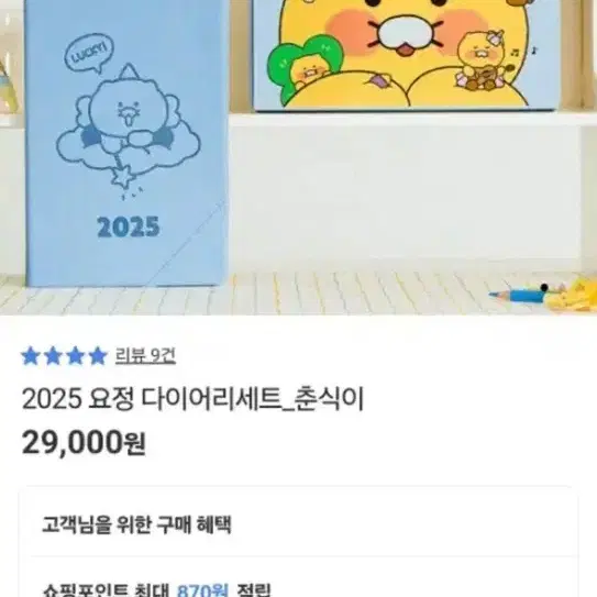 2025 춘식이 다이어리