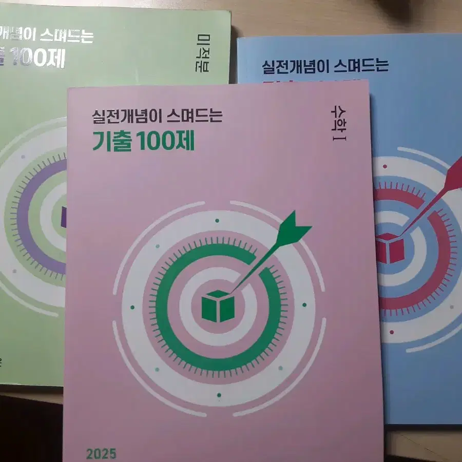 2025 김성은 기출 100제 수1 수2 미적