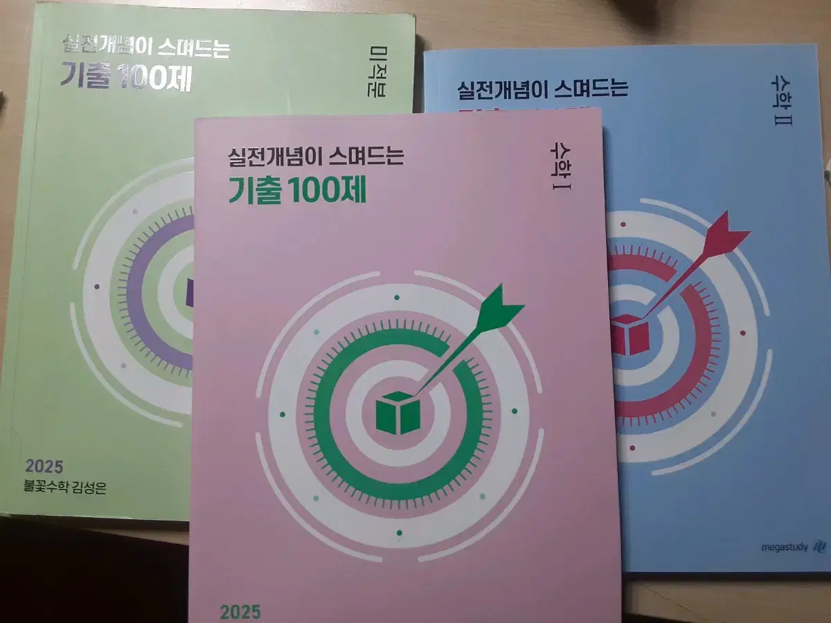 2025 김성은 기출 100제 수1 수2 미적