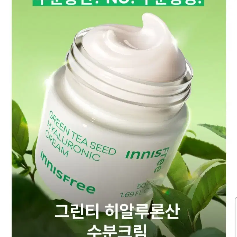 (미개봉 새상품) 이니스프리 그린티 씨드 히알루론산 크림 50ml