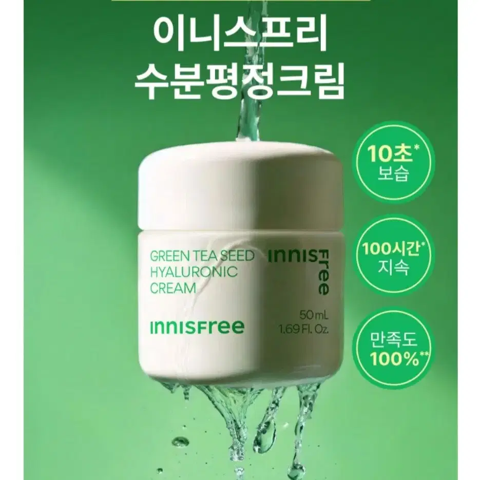 (미개봉 새상품) 이니스프리 그린티 씨드 히알루론산 크림 50ml