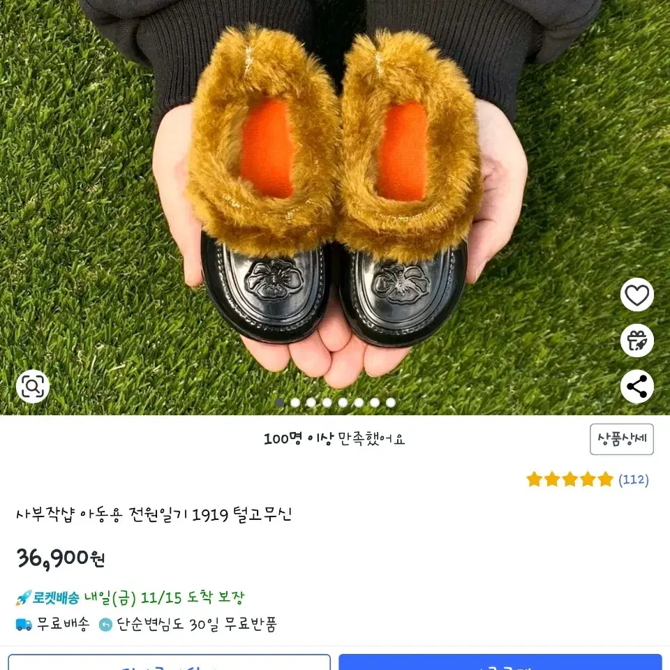 아기 털 고무신