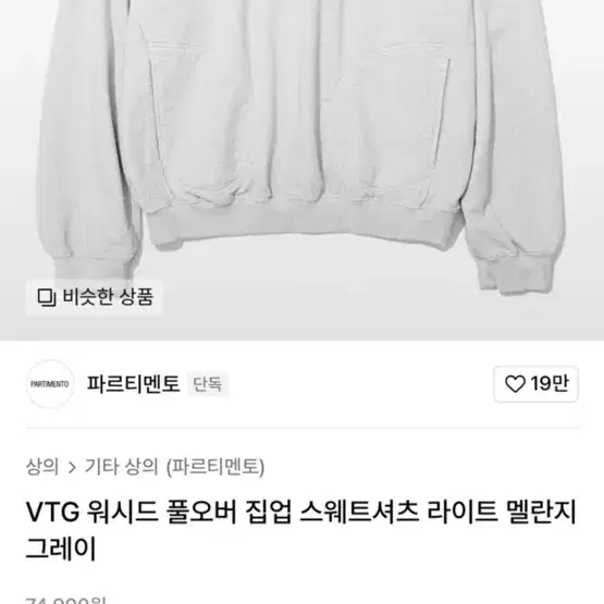 파르티멘토 VTG 워시드 풀오버 집업 스웨트셔츠