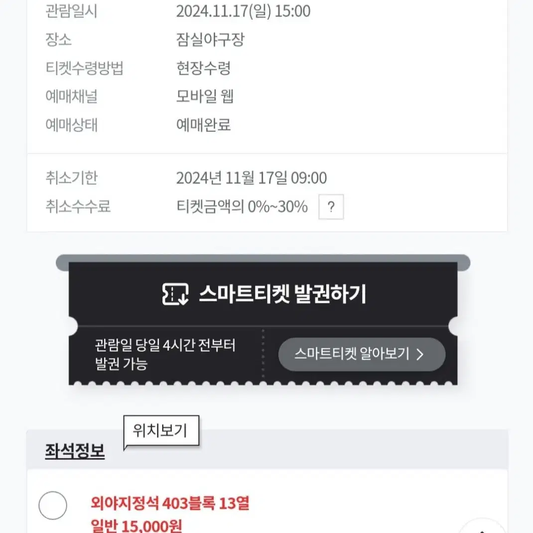 (원가양도) 최강야구 잠실 올스타 직관 티켓 양도