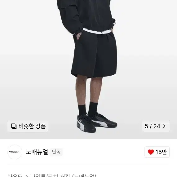 노매뉴얼 바람막이 윈드쉘 블랙