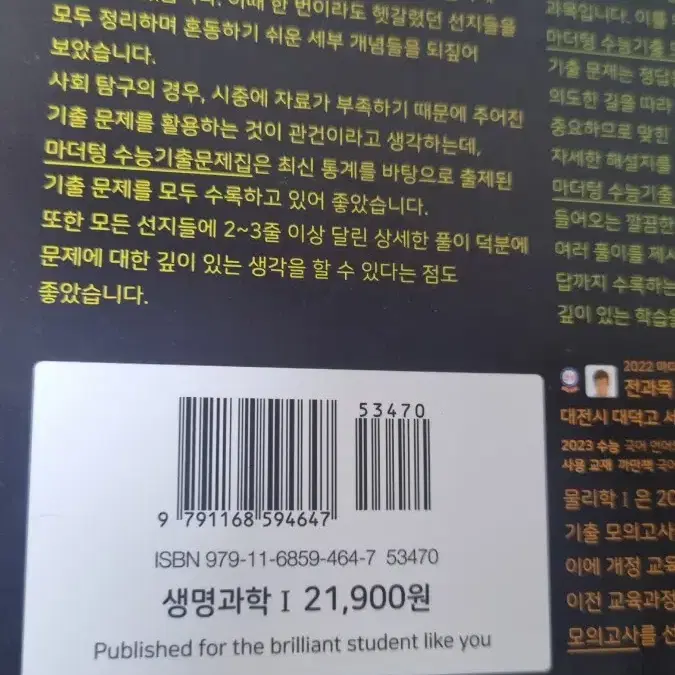 2025 마더텅 생명과학1 수능기출문제집