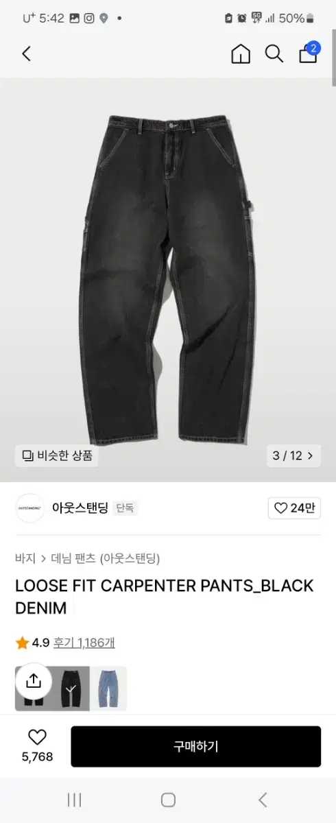 아웃스탠딩 카펜더 팬츠