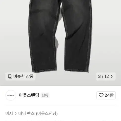 아웃스탠딩 카펜더 팬츠