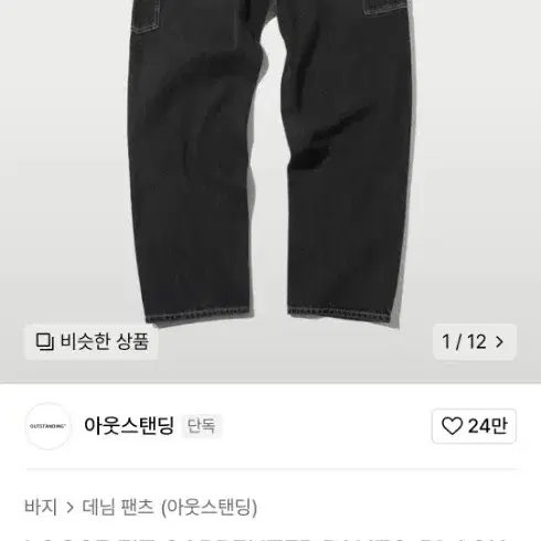 아웃스탠딩 카펜더 팬츠