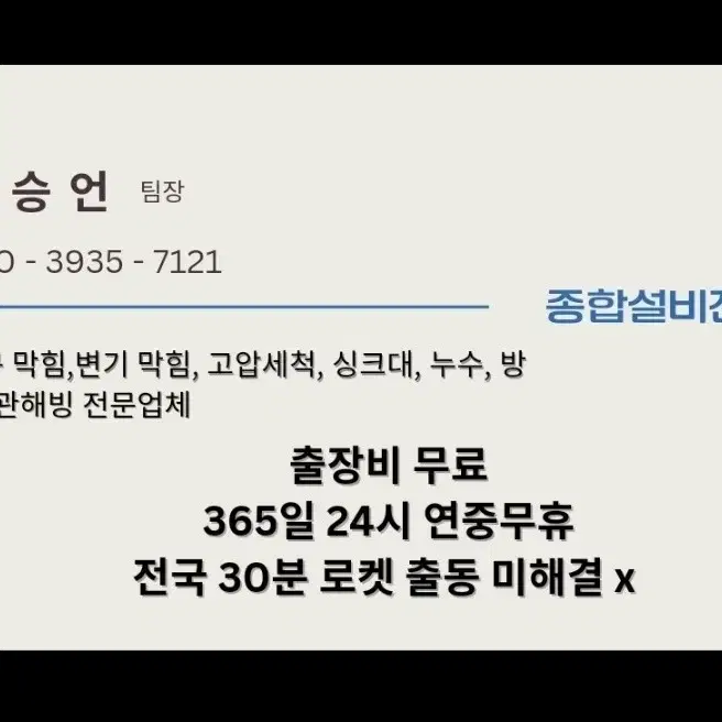 하수구,변기, 누수 외 모든 설비!