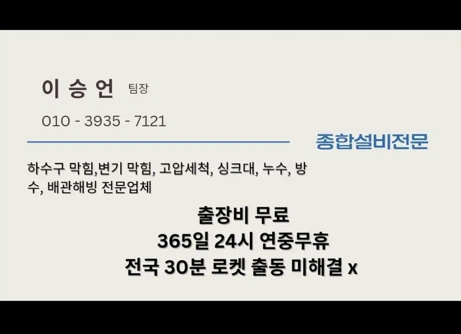 하수구,변기, 누수 외 모든 설비!