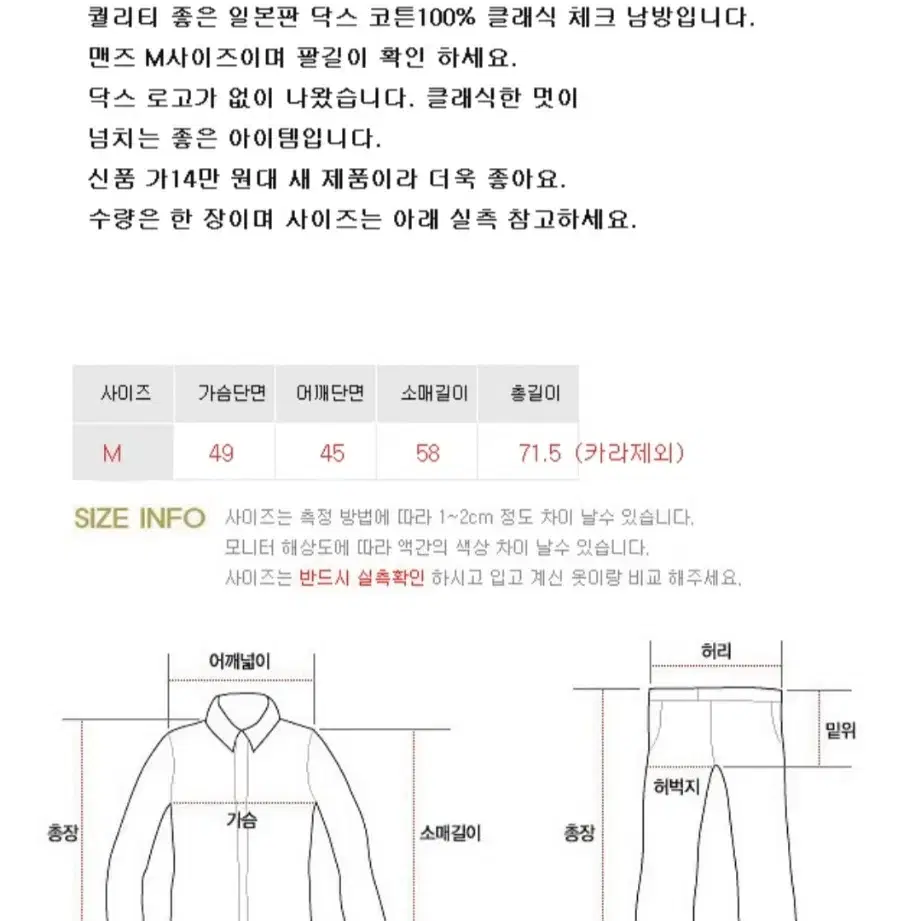 일본판 닥스 DAKS 코튼100% 체크남방 M 새제품