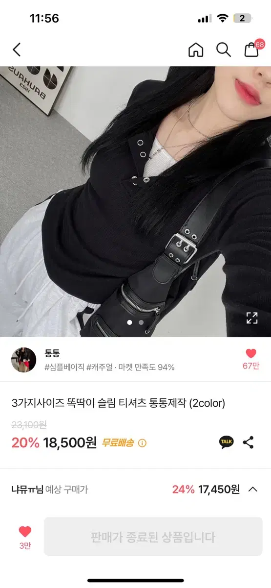 에이블리 똑딱 크롭 긴팔티