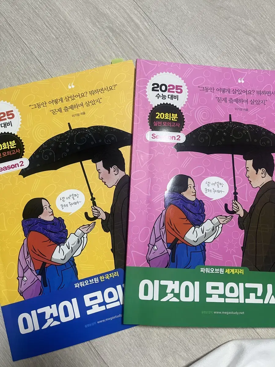 이기상 모의고사 시즌2 20회분