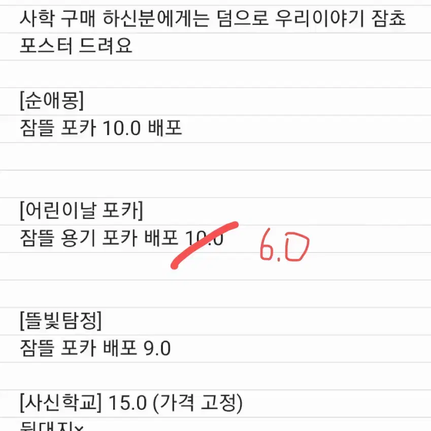 [대리글] 잠뜰 그시절 굿즈 처분합니다 (사신학교순애몽어린이날엔트레인뜰탐