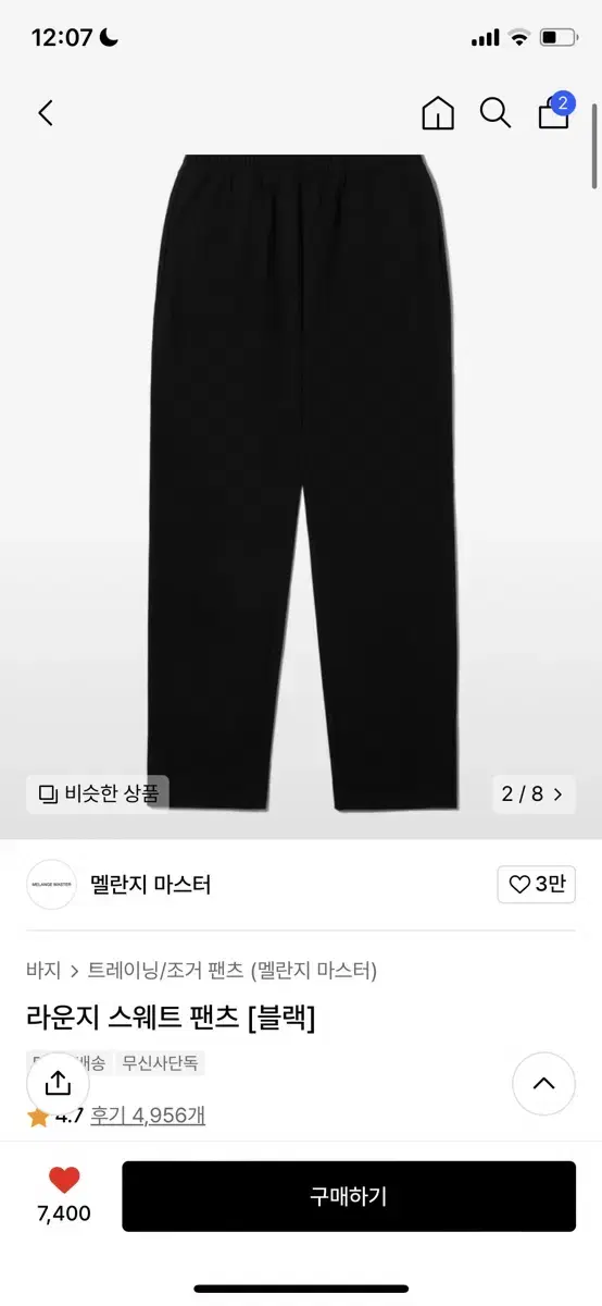 멜란지마스터 스웨트팬츠 블랙 xl