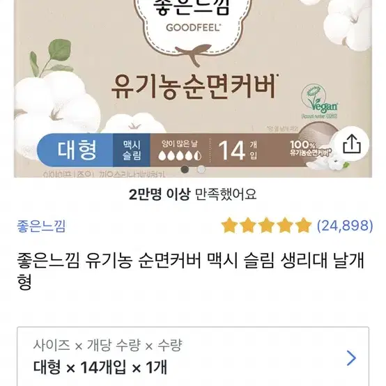 좋은느낌 생리대 대형 팔아요!