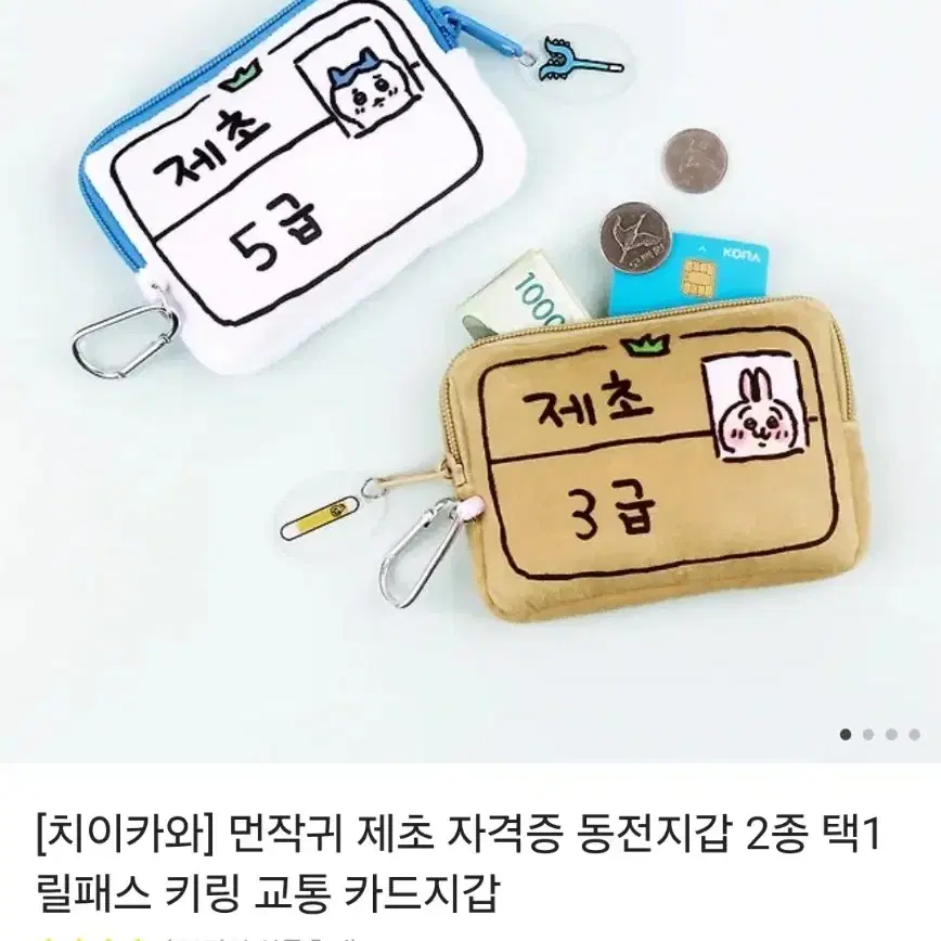 먼작귀 하치와레 제초자격증 5급 카드지갑 동전지갑 양도합니다