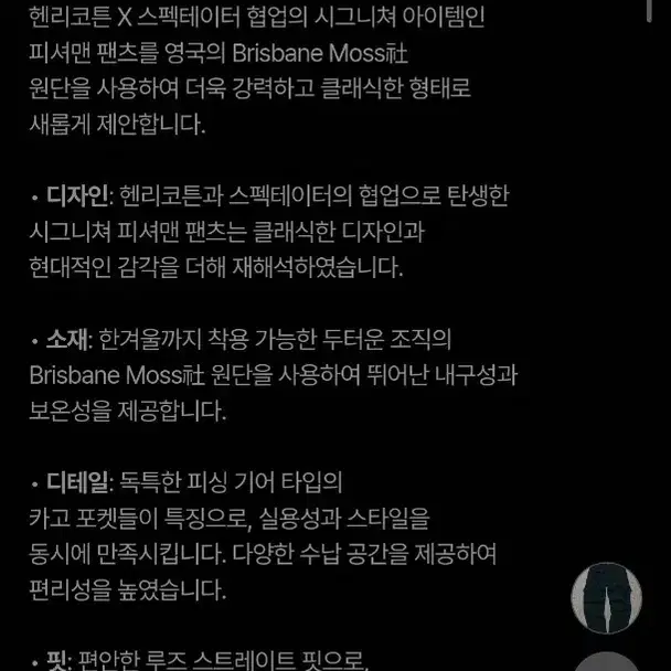 헨리코튼 스펙테이터 피셔맨 카고팬츠 82 새제품