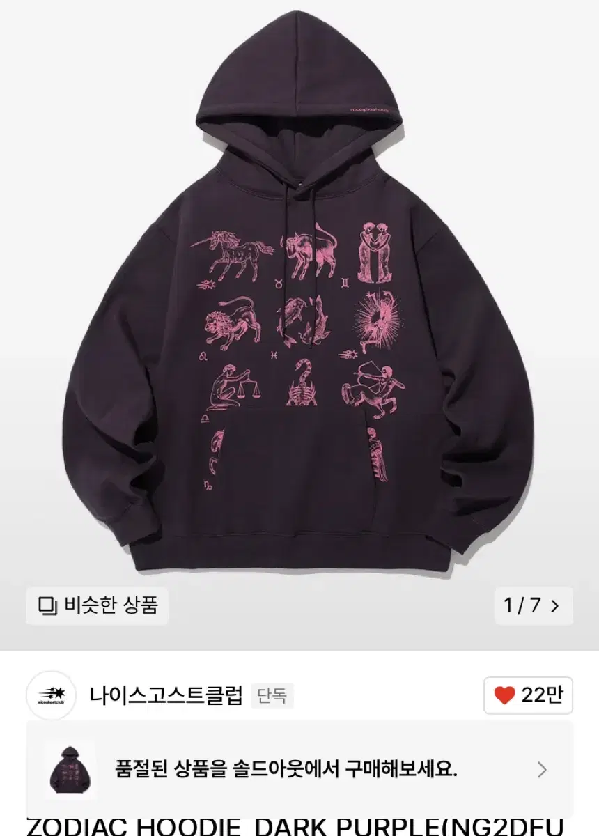 이번주까지이가격 나이스고스트클럽 ZODIAC HOODIE_DARK PUR