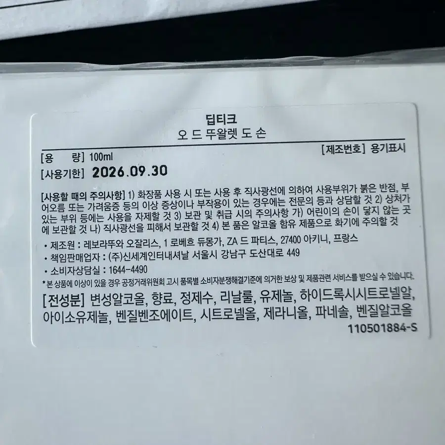 딥티크 도손 100ml 정품 종이가방o 새상품