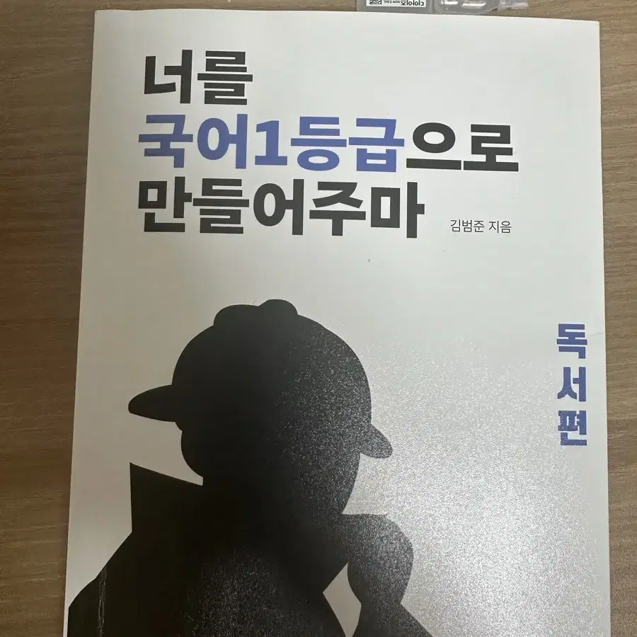 국일만 독서편 미사용