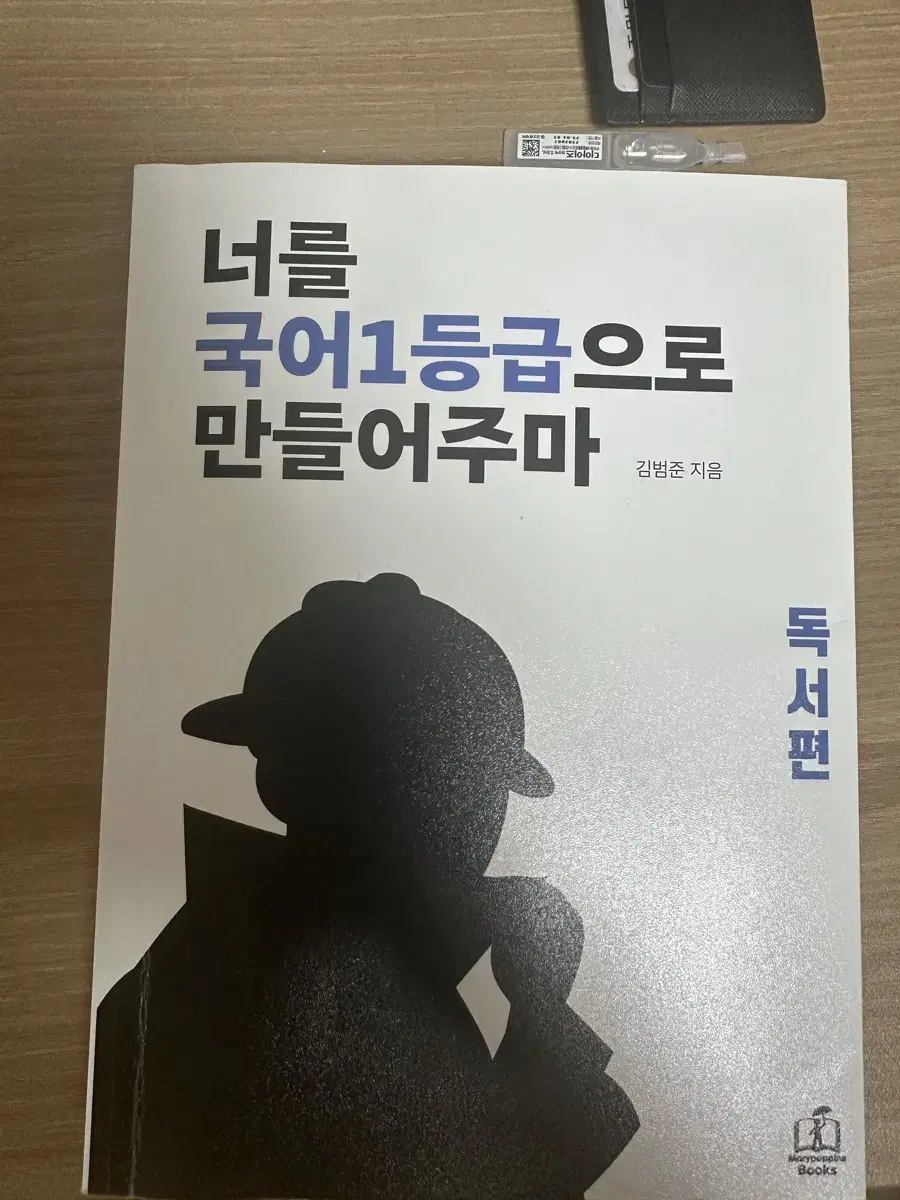 국일만 독서편 미사용