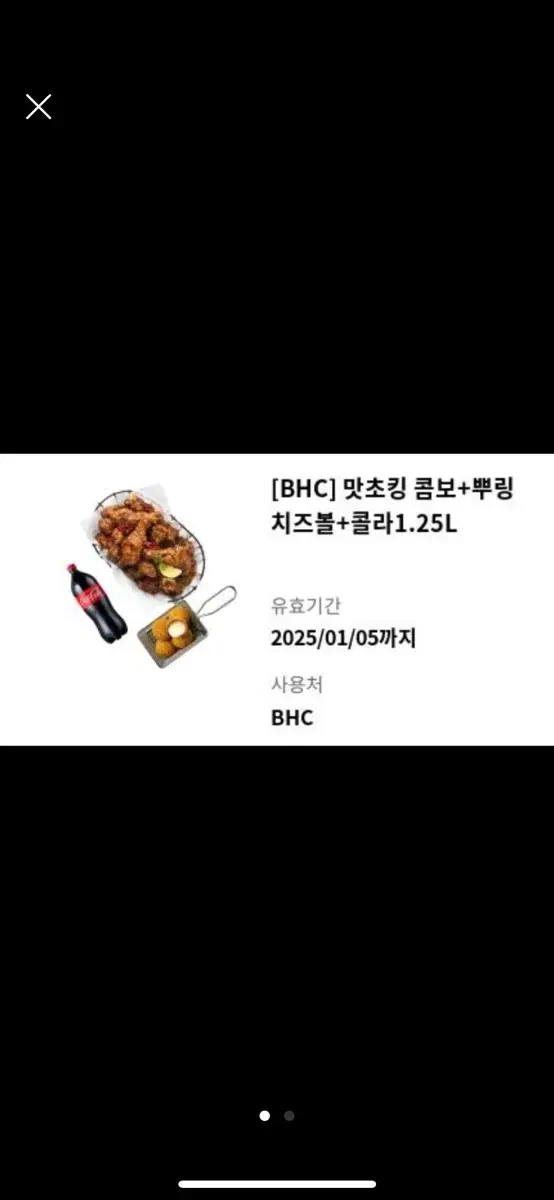 BHC 맛초킹 뿌링클 콜라 1.25L