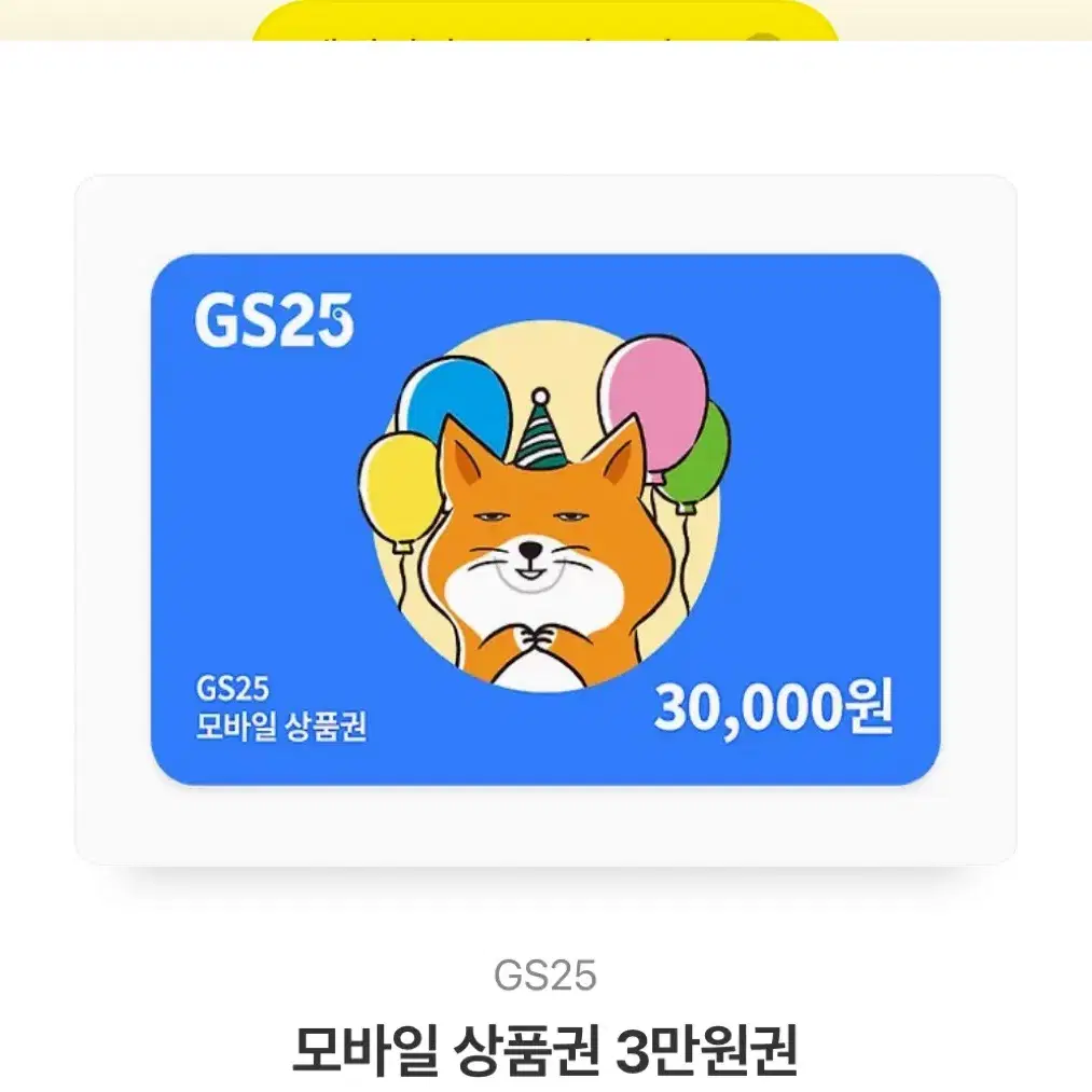 gs25 기프티콘 30000