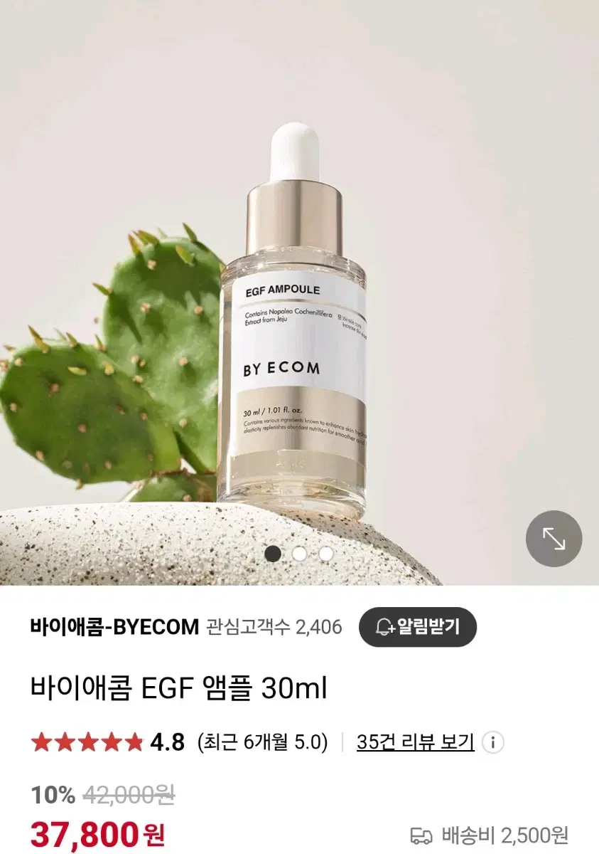 미개봉신품] 바이애콤 EGF 앰플 30ml