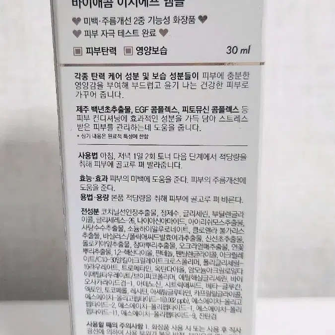 미개봉신품] 바이애콤 EGF 앰플 30ml