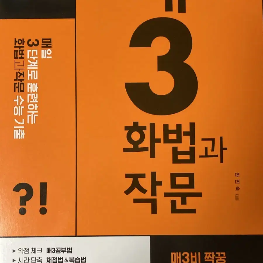 화법과작문 매3비 미사용책 양도 화작수능대비 고등 대성 중등 메가스터디