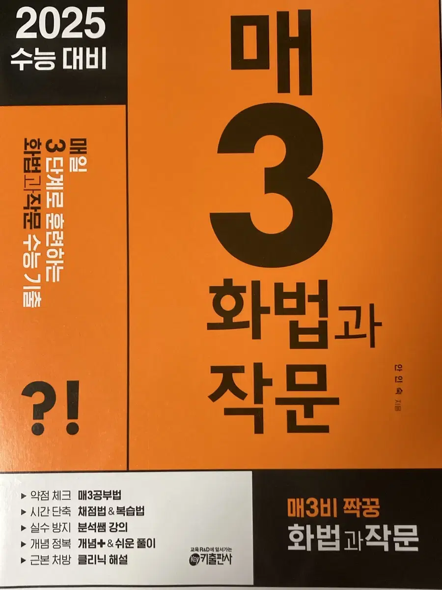 Quick sale new book)화법과작문 매3비 미사용책 wts 화작수능대비 고등대성메가스터