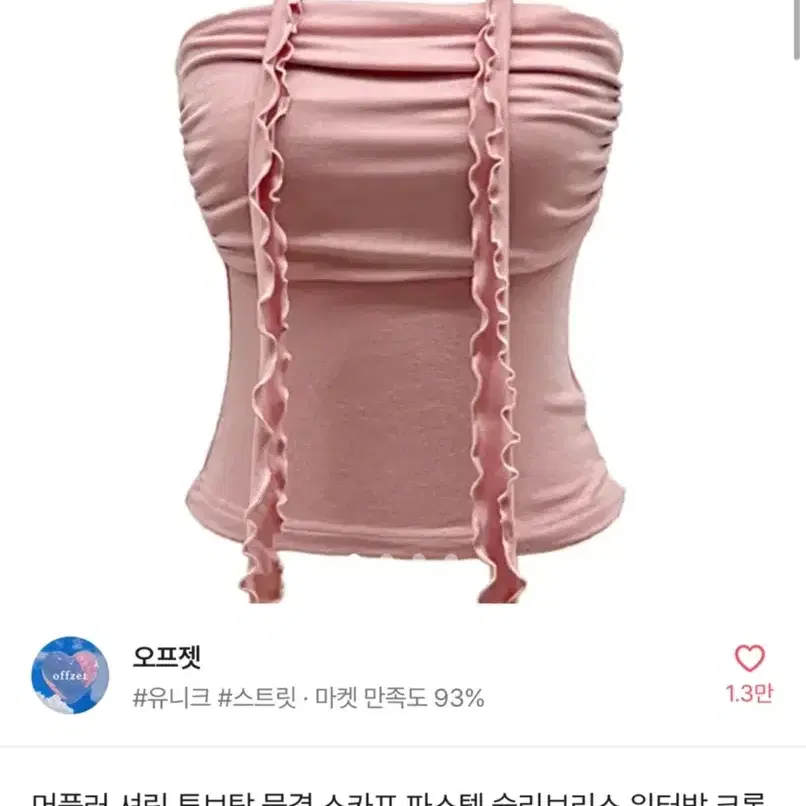 캡내장 슬리브 셔링 탑 (교신도 받아여)