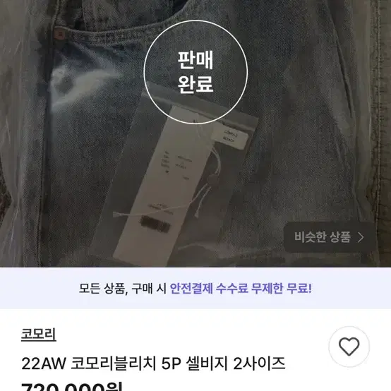 22AW 코모리블리치 5P 셀비지 2사이즈